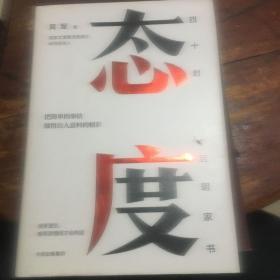 态度  吴军新书