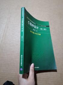 C程序设计（第三版）：新世纪计算机基础教育丛书