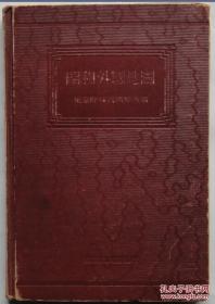 硬精装地图集：1938年日本发行《昭和外国地图》介绍当时世界的格