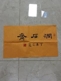 山西 郝新章