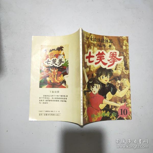 (七龙珠姐妹篇)七笑拳(10) 格斗演艺会