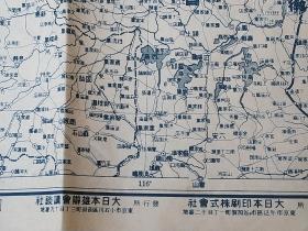 最新支那詳細大地図  背面为主要城市的城市地图    日文原版    　54×79cm 彩色地图   当时的中国政治版图