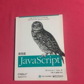 高性能JavaScript