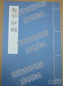 【提供资料信息服务】新编婚礼备用月老新书.前集.后集.各十二卷.南宋末年建刊本.宣纸，手工线装