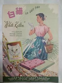 美女老商标广告画白猫花布、花麻纱、色麻纱（正面） 美女老商标广告画凤凰牌交织绸缎（背面）（老画片、60年代初画片、有裁剪）