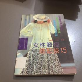 女性服饰搭配技巧