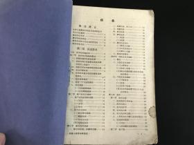 1960年上海第一医学院二版《正常人体解剖学讲义》