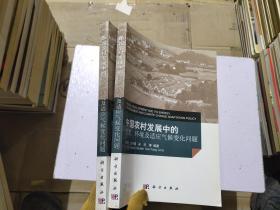 中國農(nóng)村發(fā)展中的能源、環(huán)境及適應(yīng)氣候變化問題