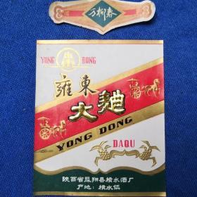 《雍东大曲》酒标