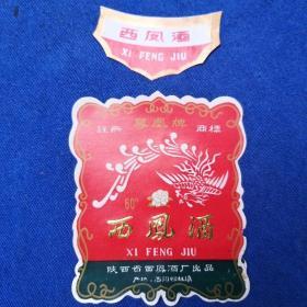 凤凰牌《西凤》酒标