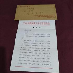 实寄封，邀请函，全太安先生，2001年。