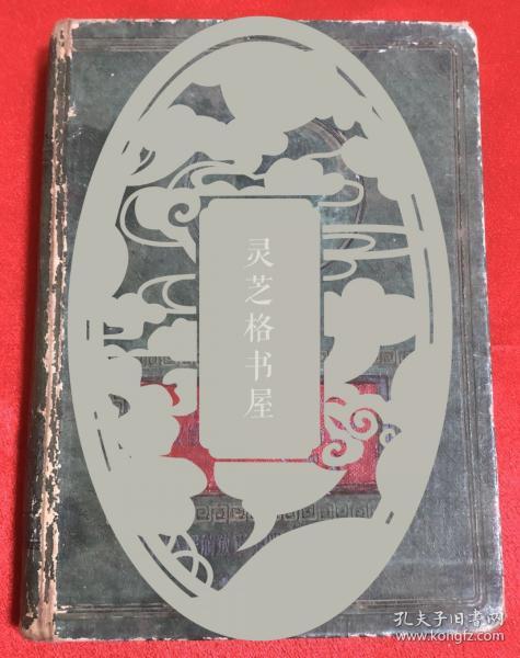 1954年中国人民解放军第四政治干部学校精装笔记本一册 书前有毛主席、朱德等精美彩页10余幅，内页有笔记149页