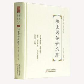 陆士谔传世名著 中华名医传世经典名著 潘华信 中医书籍 天津科学技术出版社9787557672218