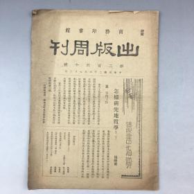 民国二十六年《出版周刊》