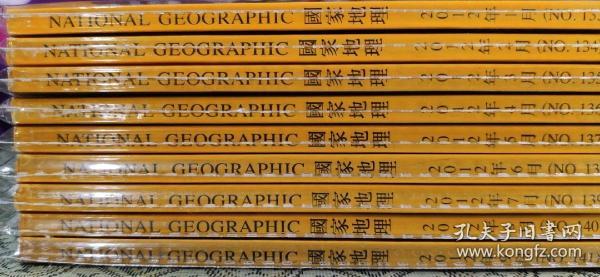 National Geographic 国家地理杂志中文版2012年1-9月全年9期