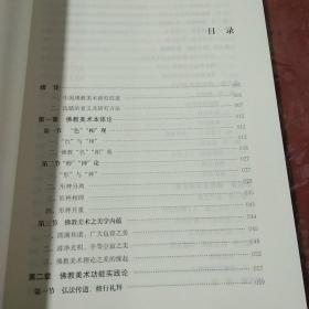 K：汉唐汉译佛经美术理论 /侯艳/河南美术出版社 (16开 库存书 未翻阅 正版