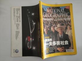 华夏地理 2010年 2月号