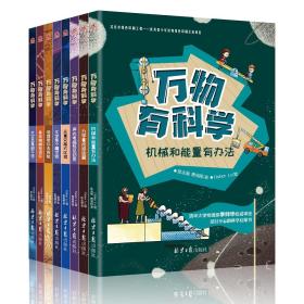 万物有科学