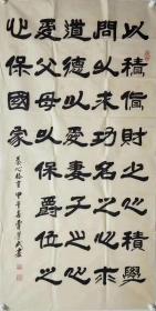 【终身保真书法】贾学武  四尺整张书法
                     国家一级书法师，1929年生于山西翼城，中国逻辑与语言函授大学艺术系教授；中国牡丹画院名誉院长等职，书法作品多次在国内外展出，屡获奖。