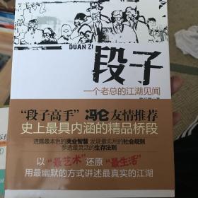 段子：一个老总的江湖见闻