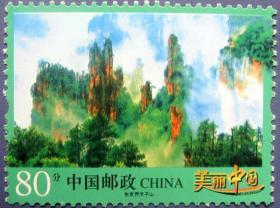 美丽中国一湖南张家界天子山--早期全新邮票甩卖--实拍--包真，