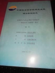 孟振生与北京教产的收回-兼论在华‘保教权’易主