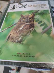 车八岭鸟类图鉴（国家级自然保护区生物多样性保护丛书）