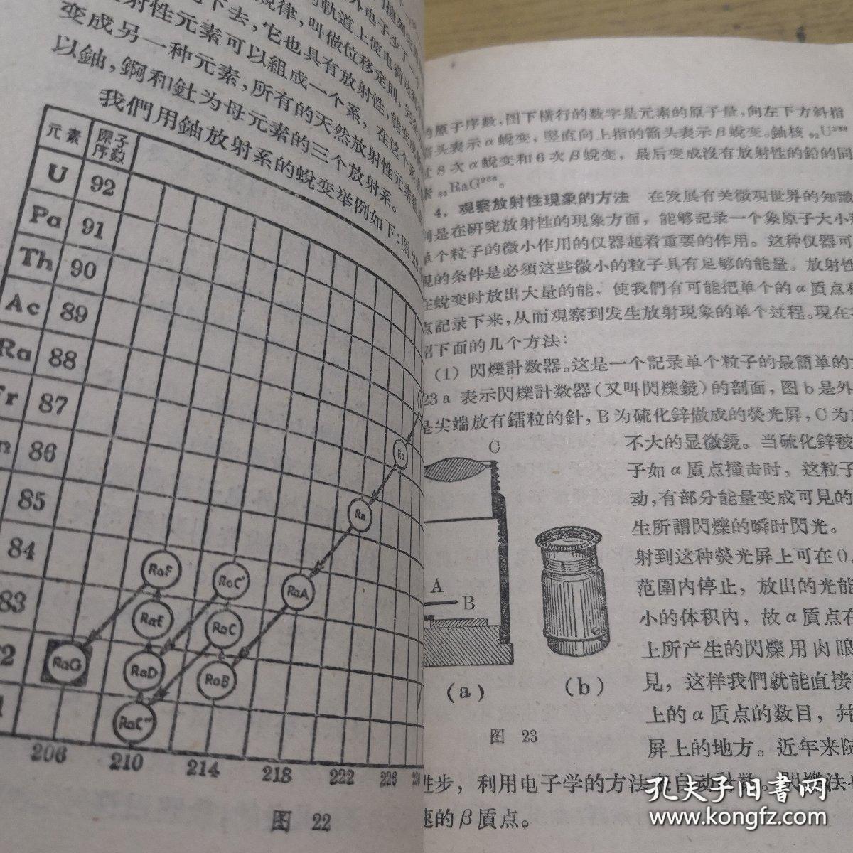 《原子结构》高中物理教学参考读物