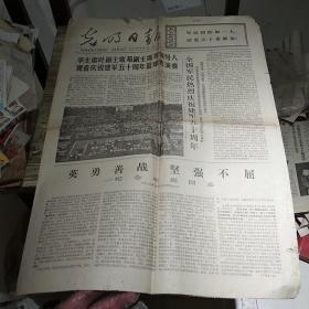 1977光明日报华主席叶副主席邓副主席等领导人观看庆祝建军五十周年篮球表演