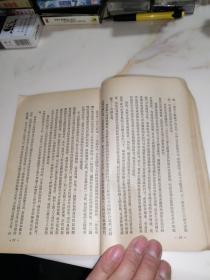 中国现代革命史讲义  （32开本，竖排版，高等教育出版社，55年印刷）  内页有勾画。