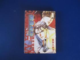 卡通漫画：夏日之恋（全一册）