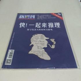 新周刊杂志2019年11月上第21期(未折封如图)