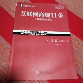 互联网商规11条：互联网品牌圣经