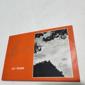 庐山(明信片)全套13张