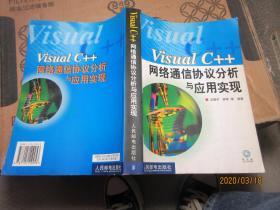 網(wǎng)絡(luò)通信協(xié)議分析與應(yīng)用實(shí)現(xiàn) 7284