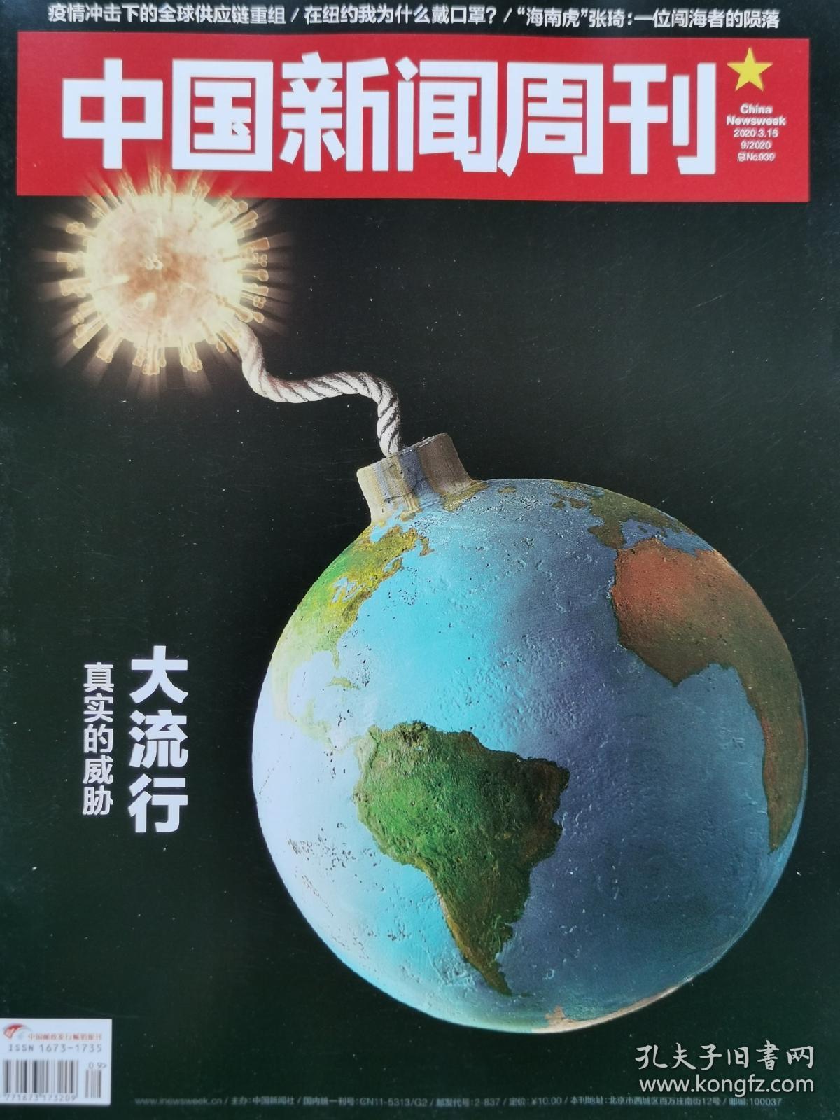 新闻周刊每期内容概括2020(新闻周刊2020每一期文字记录)