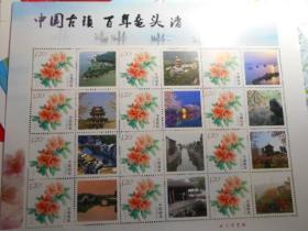 中国古镇——百年无鼋头渚个性化邮票（小版，12枚）