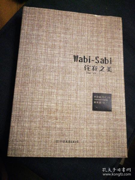 Wabi-Sabi侘寂之美：写给产品经理、设计者、生活家的简约美学基础