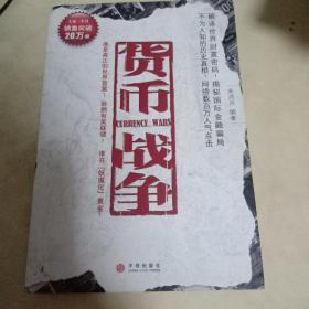 货币战争