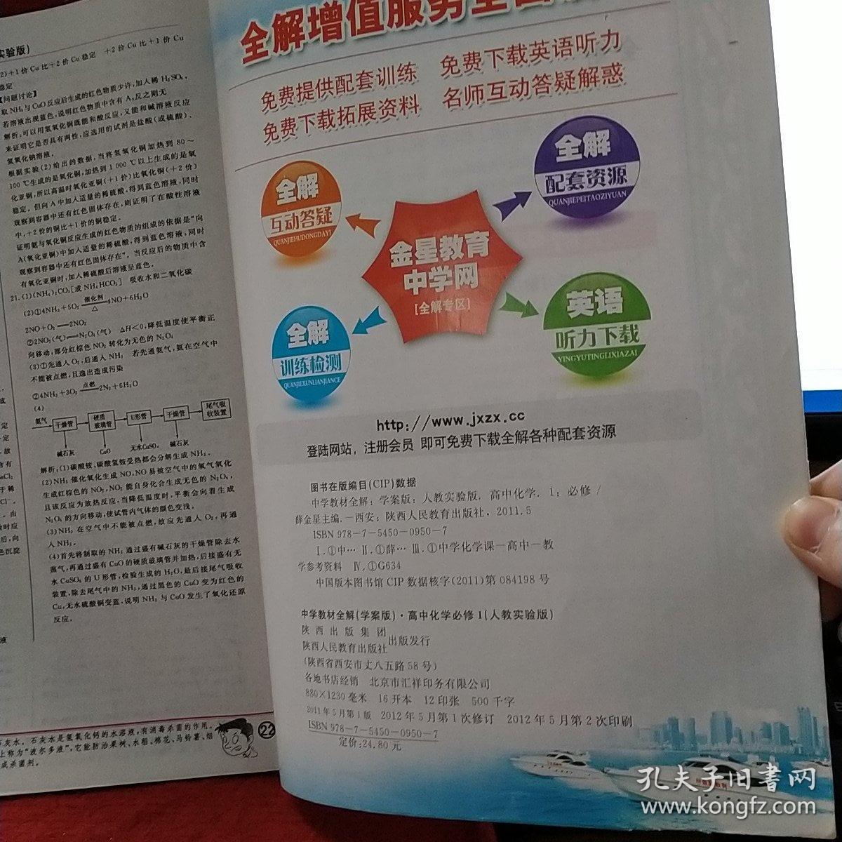 中学教材全解高中化学（学案版）必修1