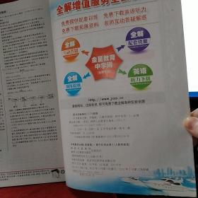 中学教材全解高中化学（学案版）必修1