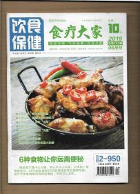 饮食保健 食疗大家 2019年6月刊