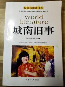 城南旧事