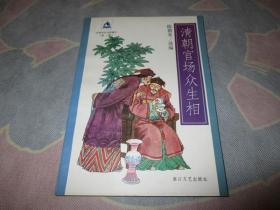 清朝官场众生相《第一辑》