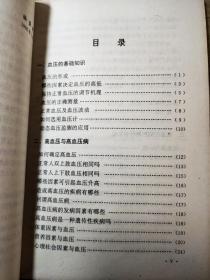 中老年与高血压（修订版）——医学专家谈中老年保健丛书