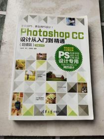 Photoshop CC 设计从入门到精通