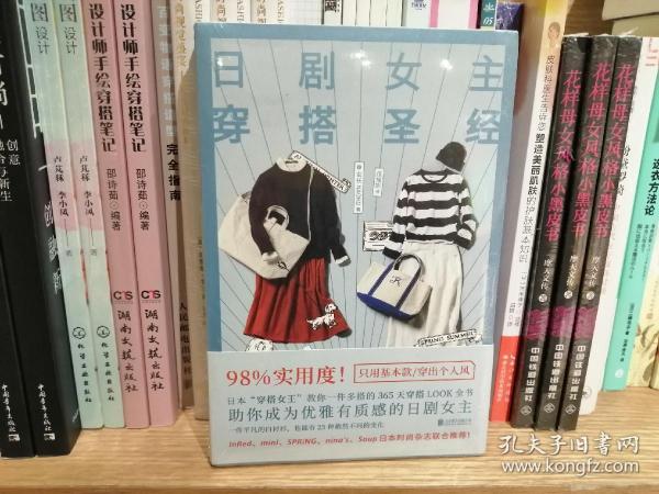 日剧女主穿搭圣经（新书塑封）