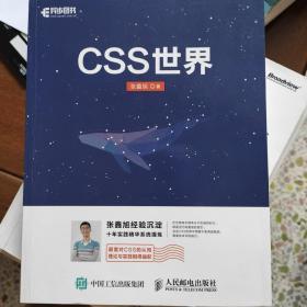 CSS世界