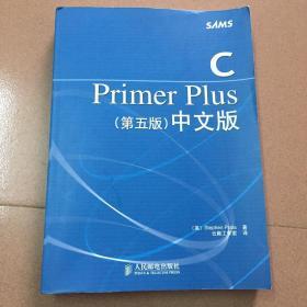 C Primer Plus（第五版） 中文版