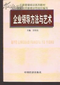 工商管理培训系列教材.企业领导方法与艺术、市场营销新论、人力资源开发与管理、管理经济学、现代生产管理、国际贸易与国际金融.7册合售